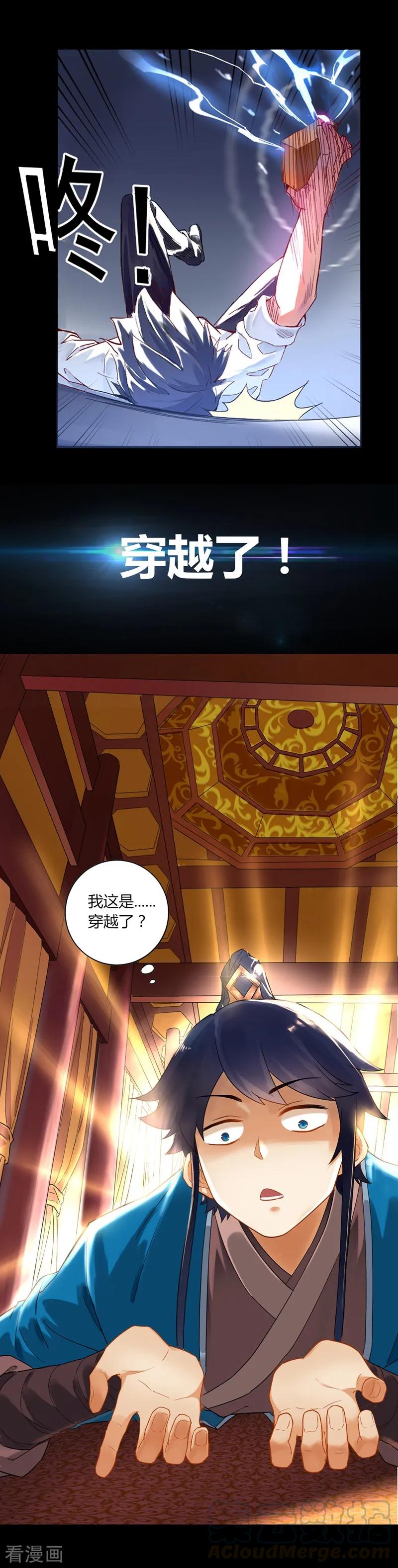 First Class Servant Ch.1 p3
