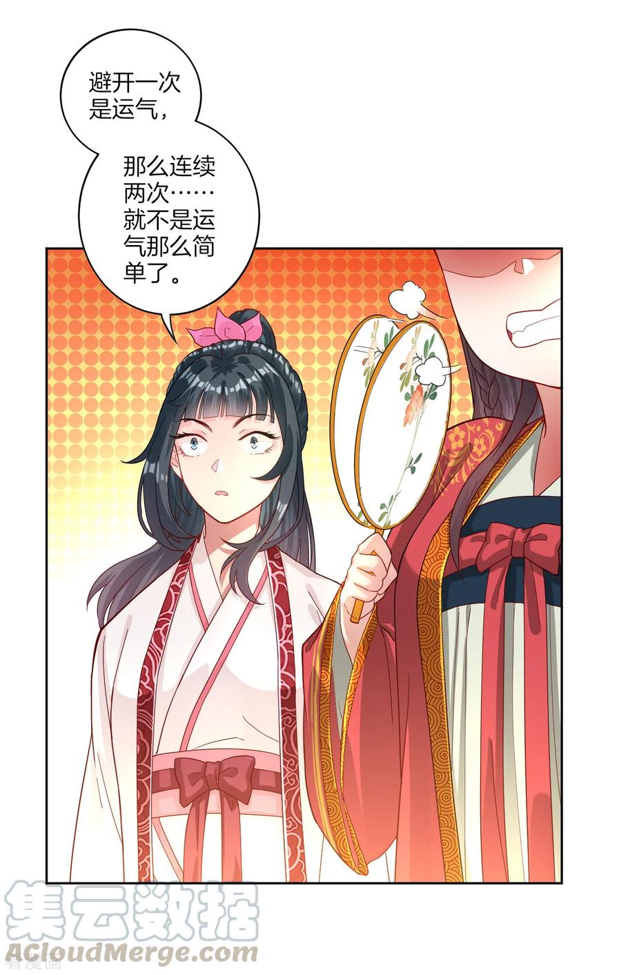 First Class Servant Ch.11 p17