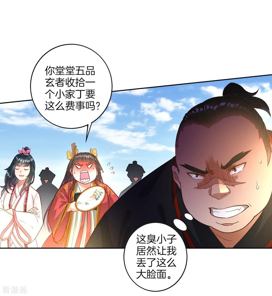 First Class Servant Ch.11 p18