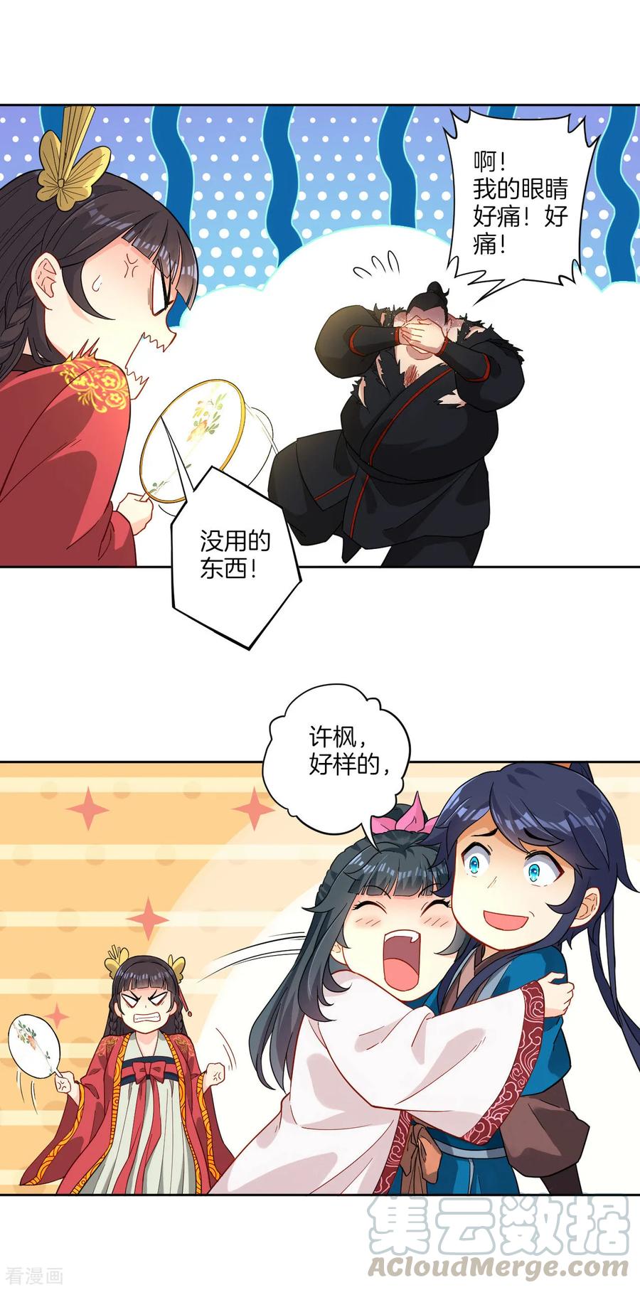 First Class Servant Ch.11 p25