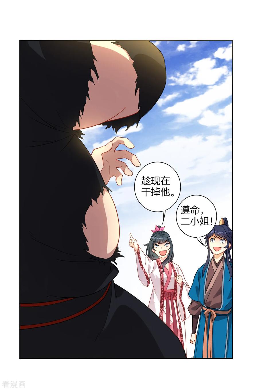 First Class Servant Ch.11 p26