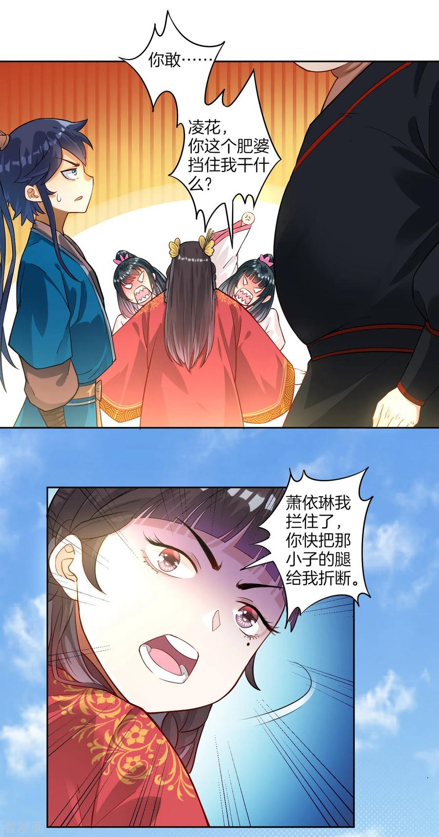 First Class Servant Ch.11 p7