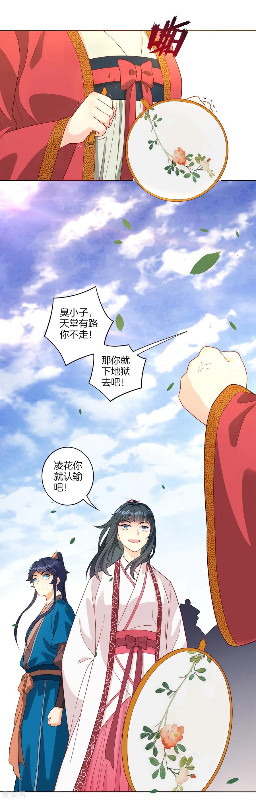 First Class Servant Ch.12 p11