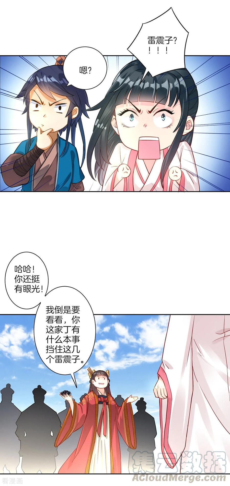 First Class Servant Ch.12 p13