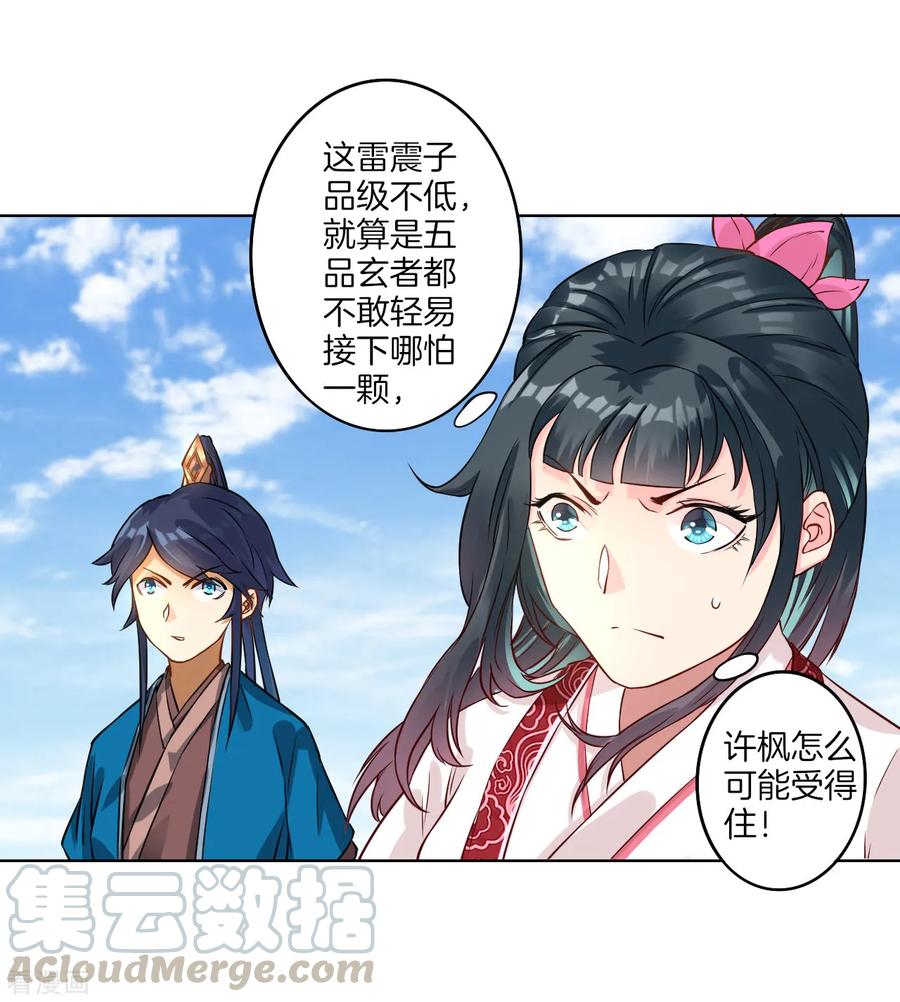 First Class Servant Ch.12 p17