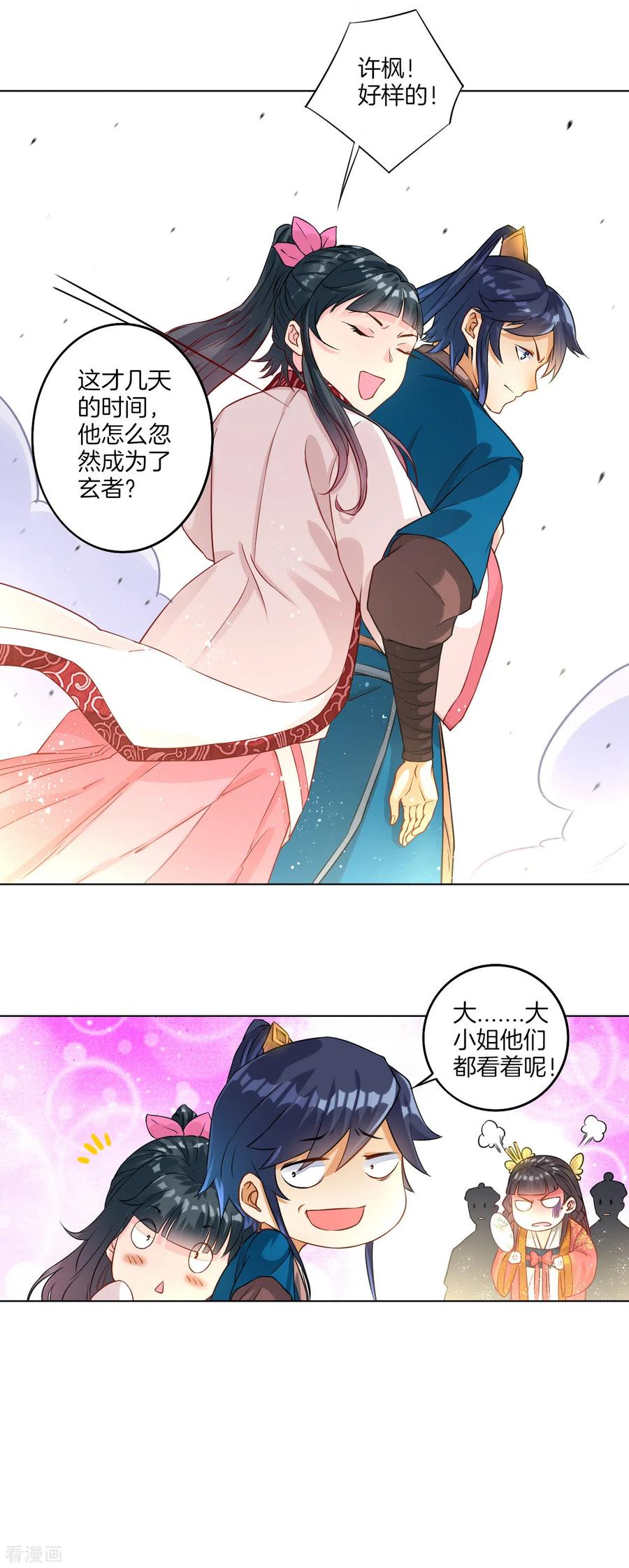 First Class Servant Ch.12 p8