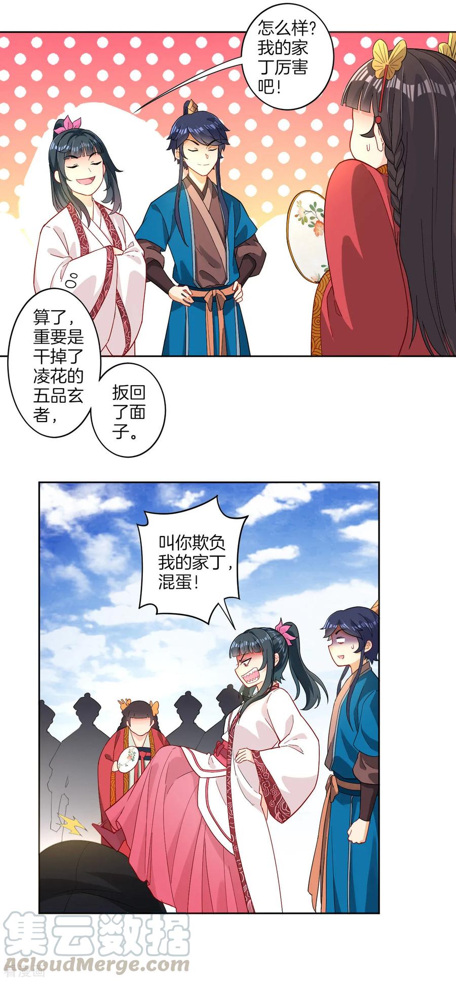 First Class Servant Ch.12 p9