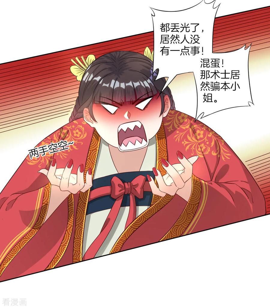 First Class Servant Ch.13 p15