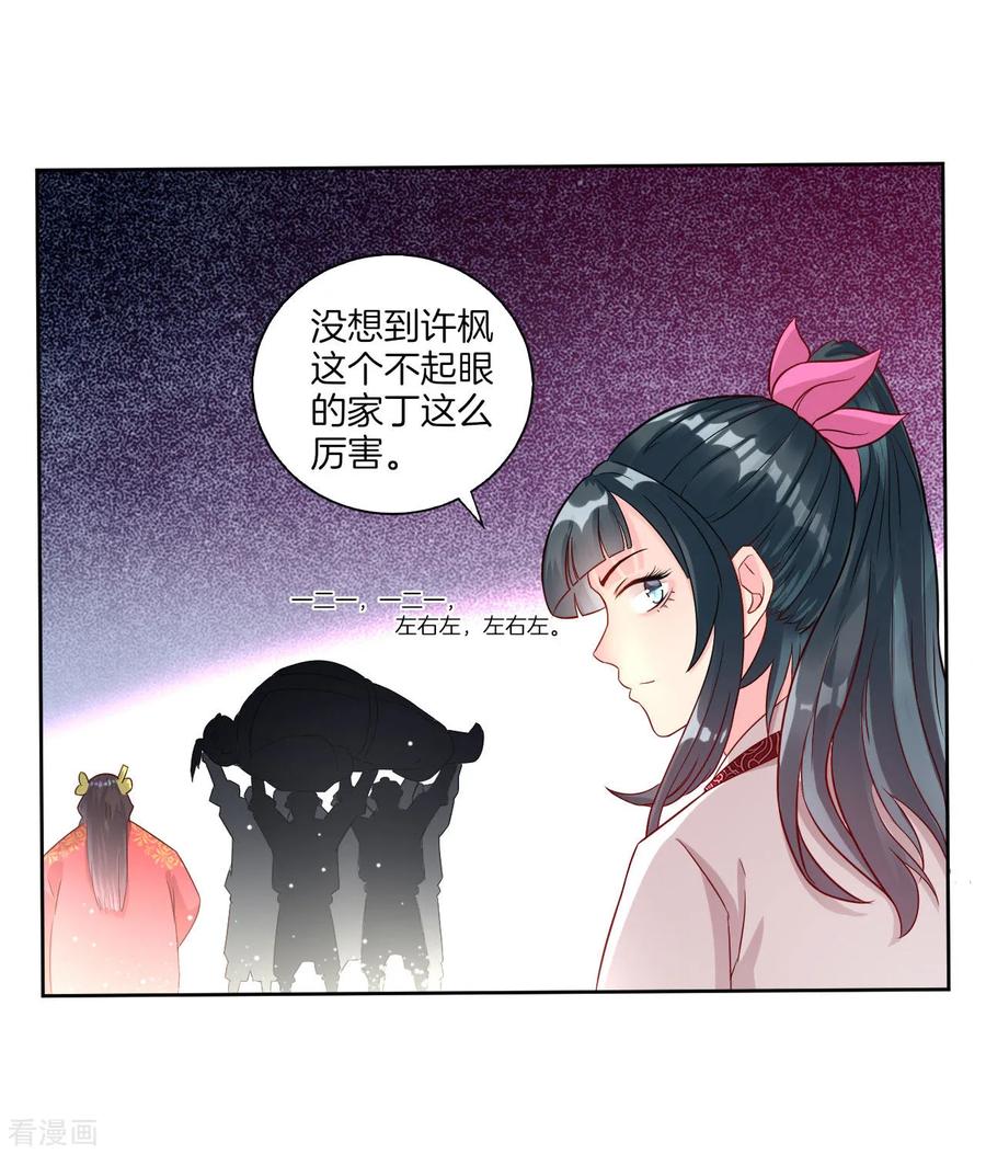First Class Servant Ch.13 p18