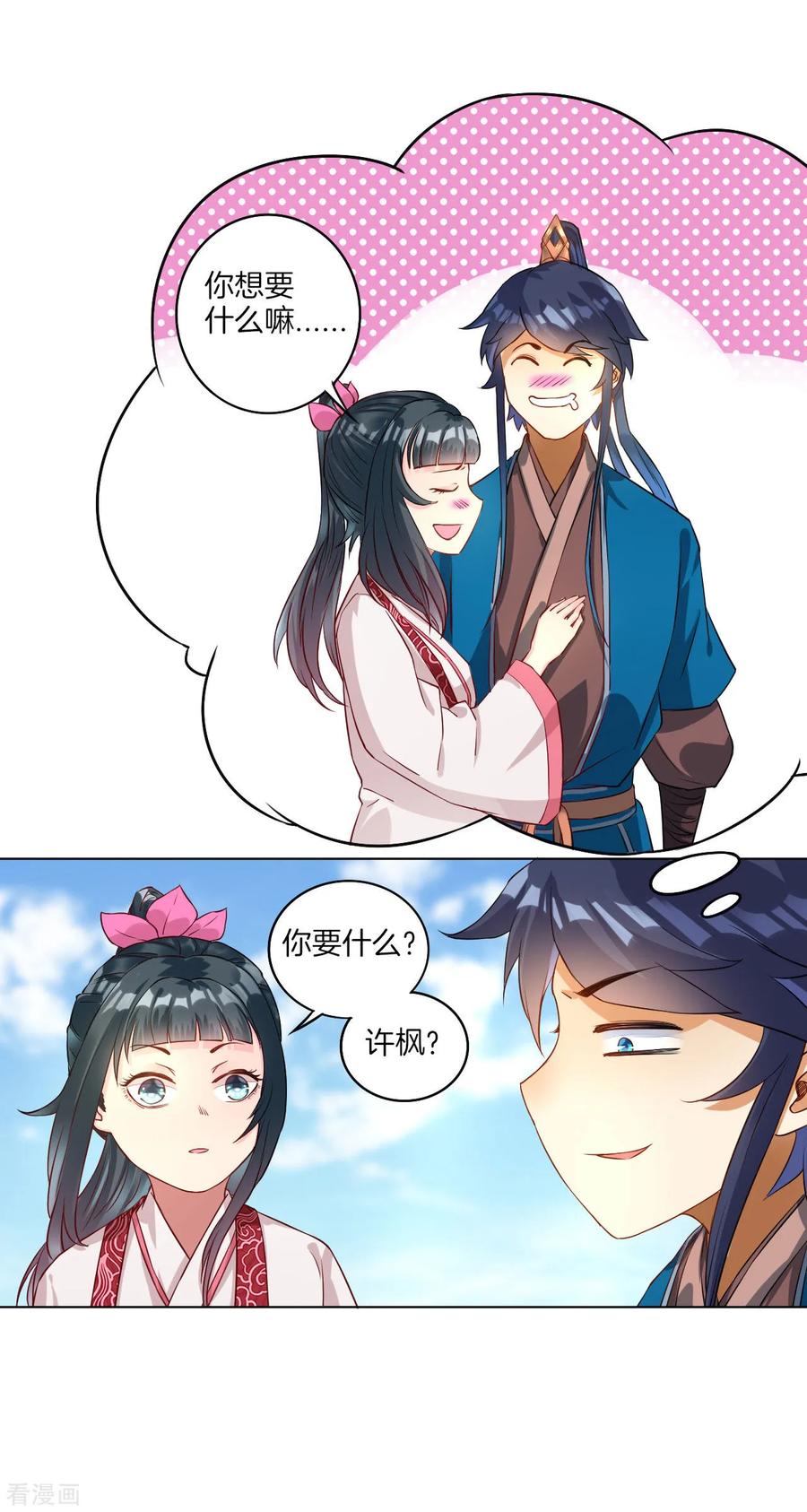 First Class Servant Ch.13 p23