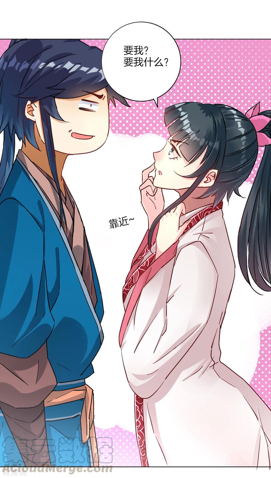 First Class Servant Ch.13 p25