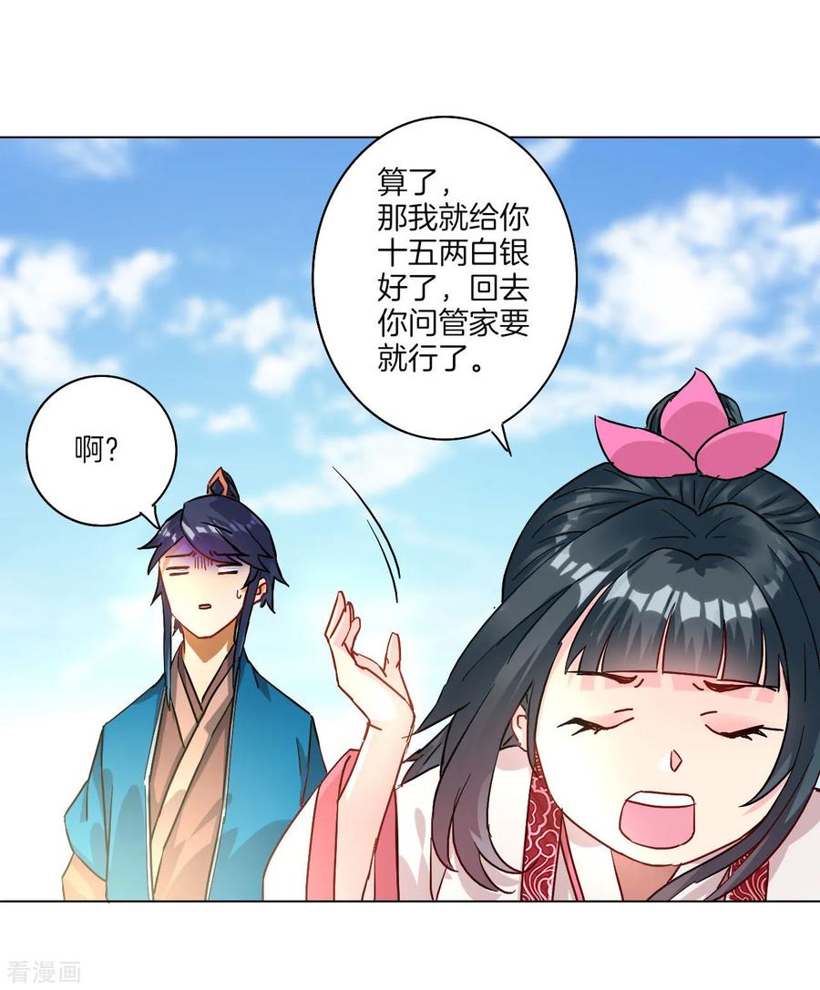 First Class Servant Ch.13 p27