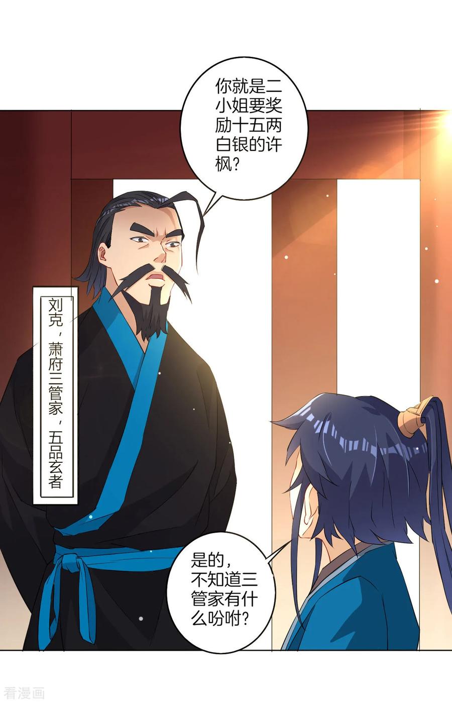 First Class Servant Ch.13 p34