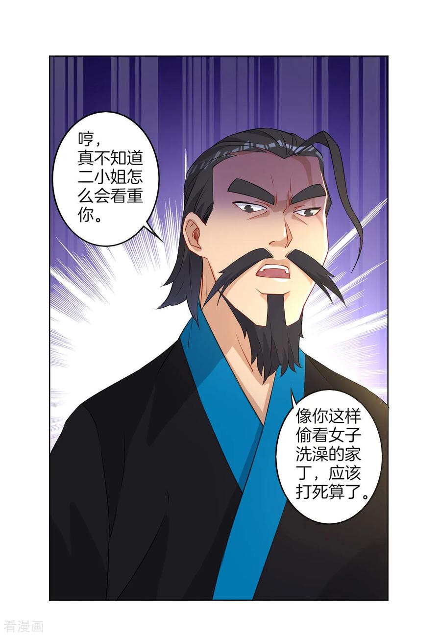 First Class Servant Ch.13 p35