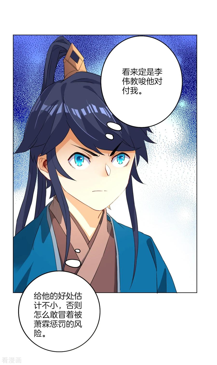 First Class Servant Ch.14 p12