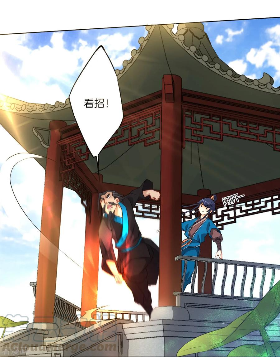 First Class Servant Ch.14 p13