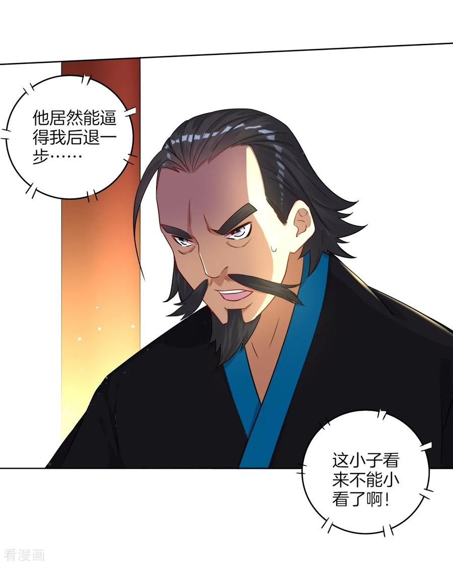 First Class Servant Ch.14 p23