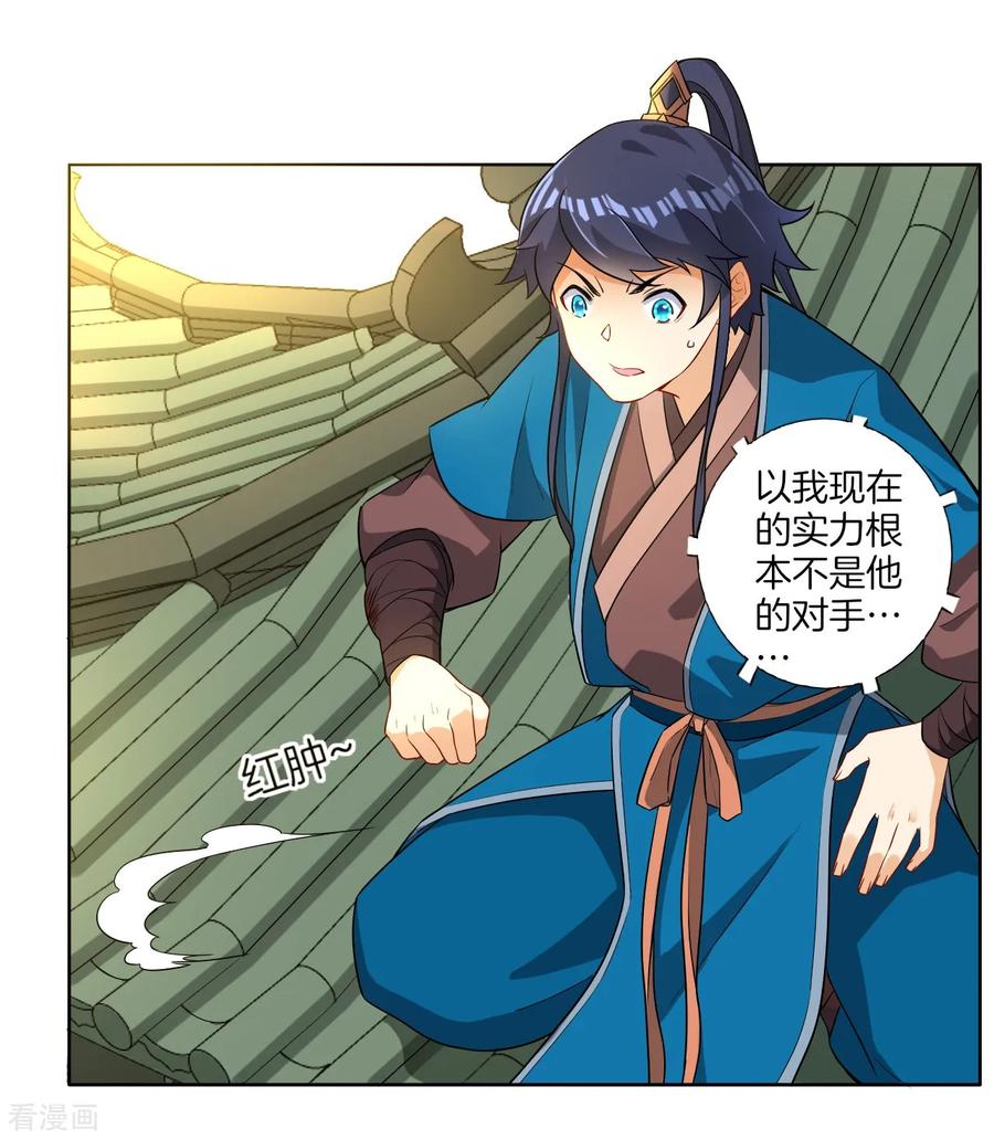 First Class Servant Ch.14 p30