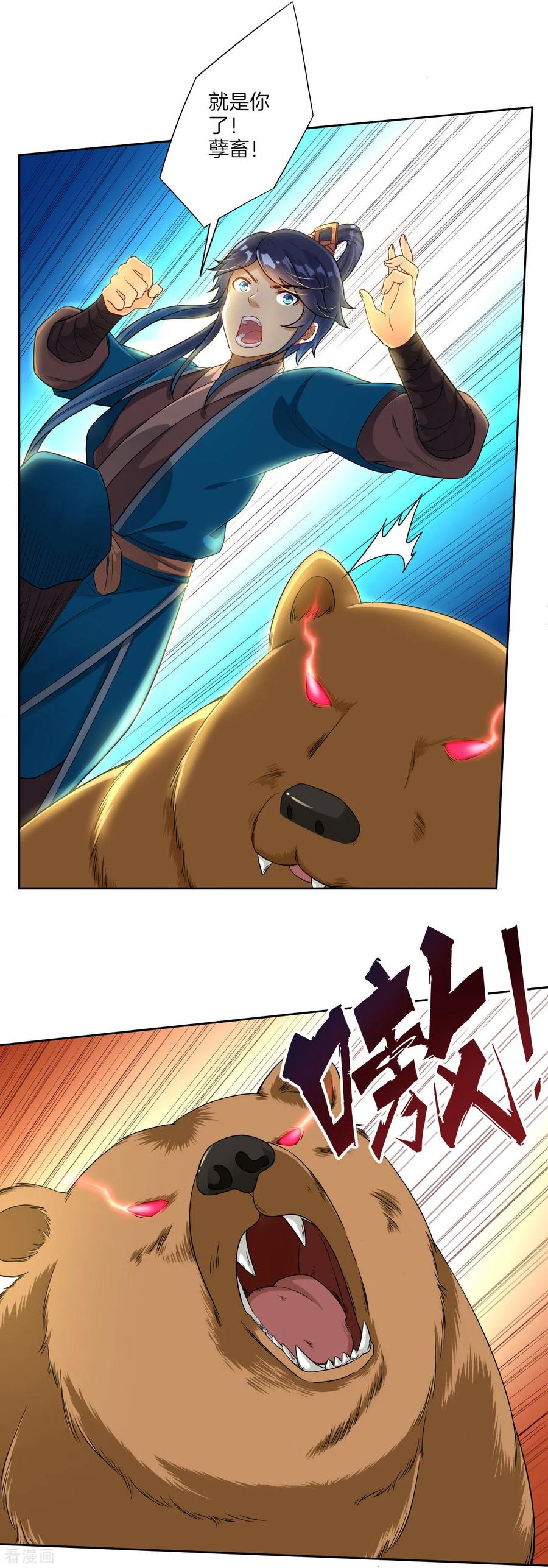 First Class Servant Ch.15 p11