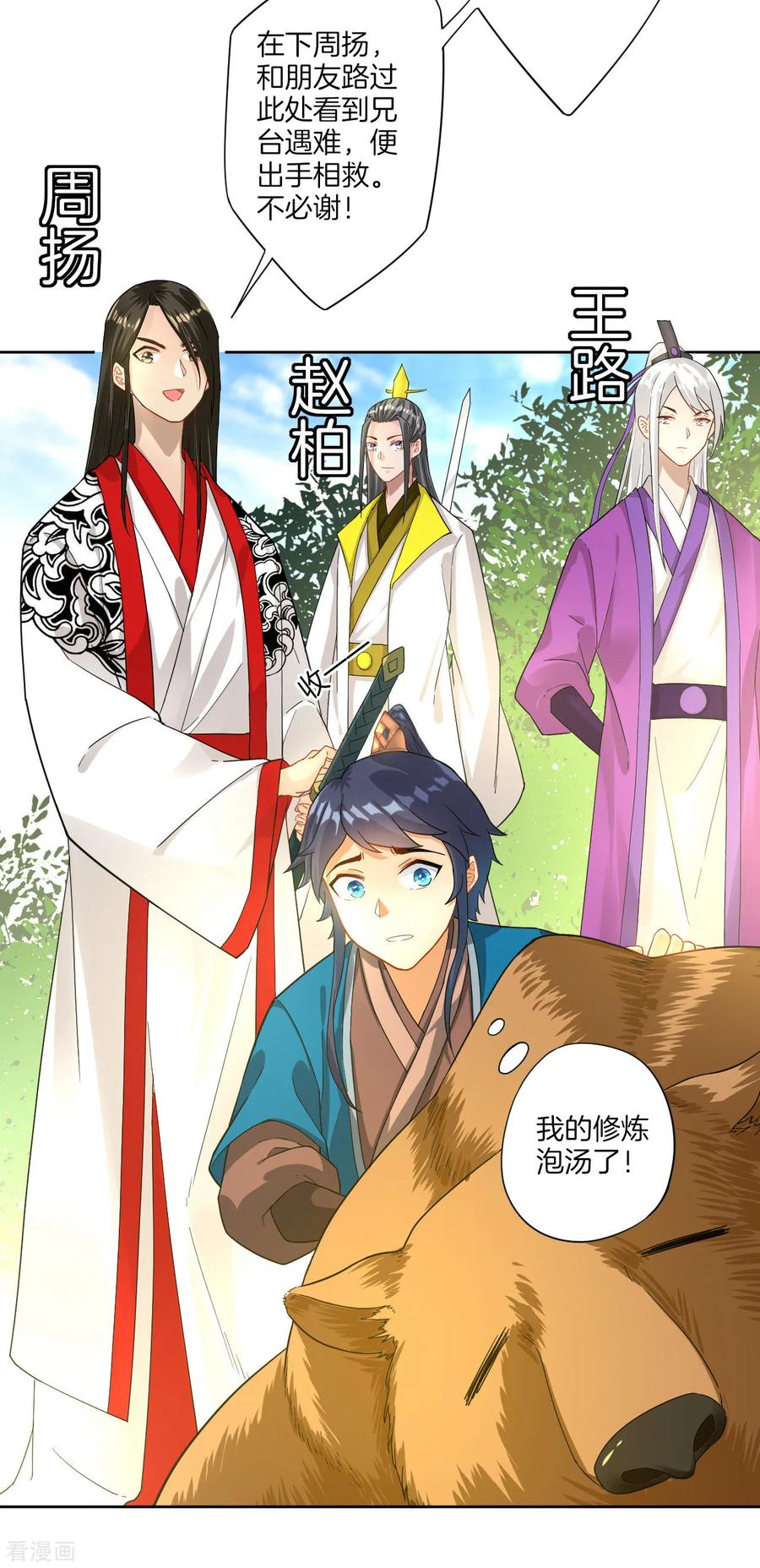 First Class Servant Ch.15 p19