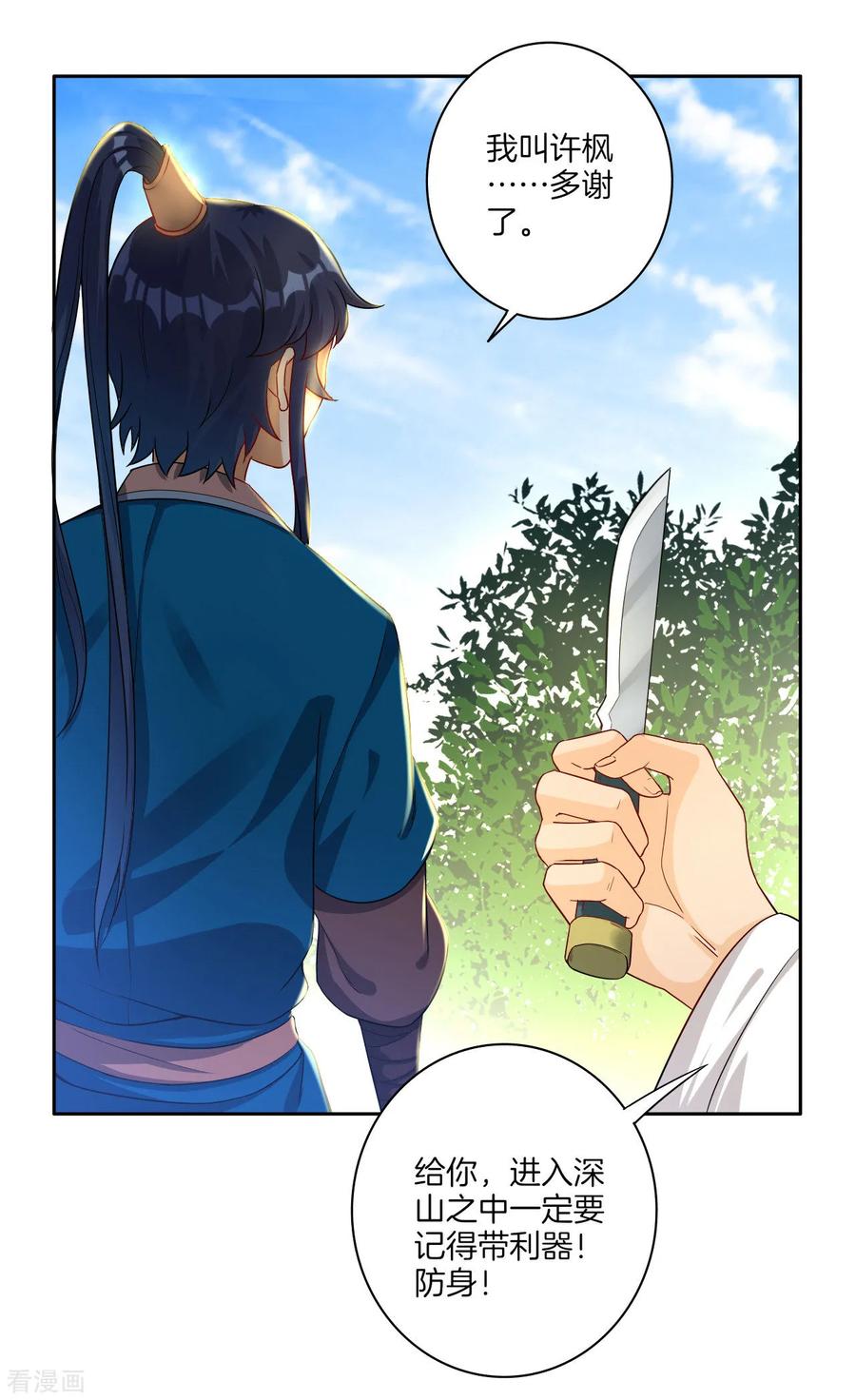 First Class Servant Ch.15 p20