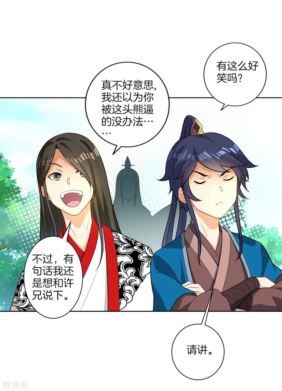 First Class Servant Ch.15 p23