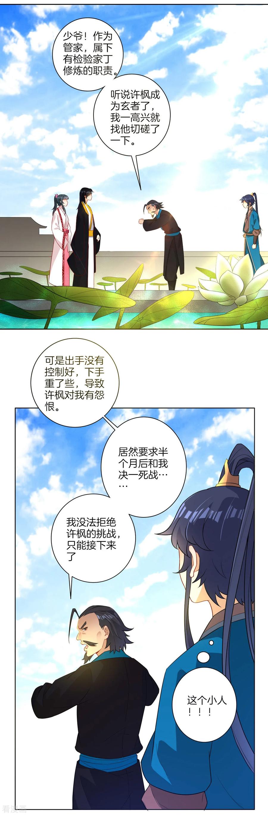 First Class Servant Ch.15 p3