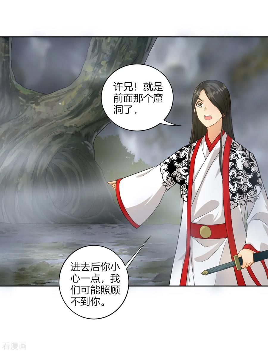 First Class Servant Ch.16 p12