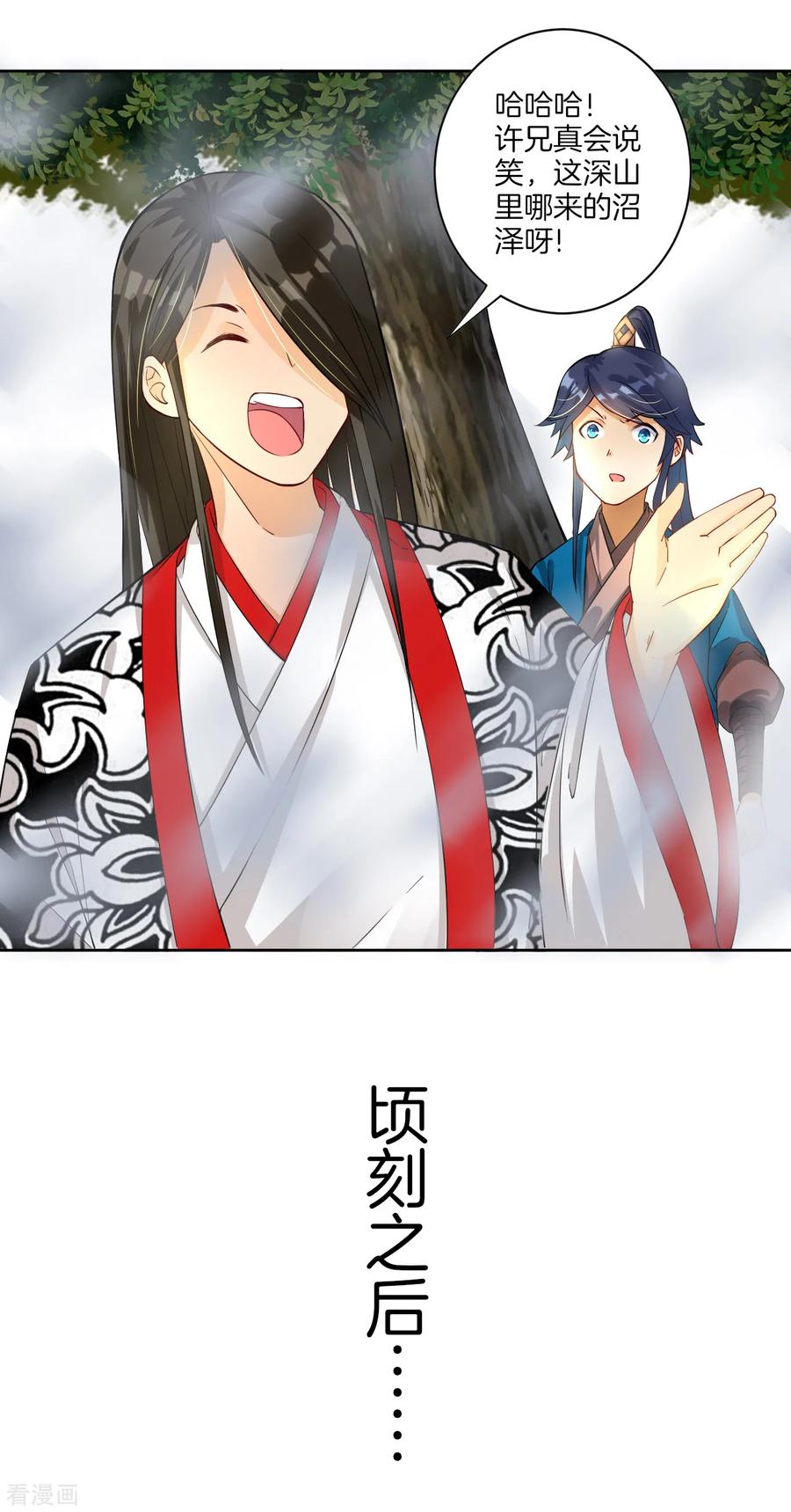 First Class Servant Ch.16 p14
