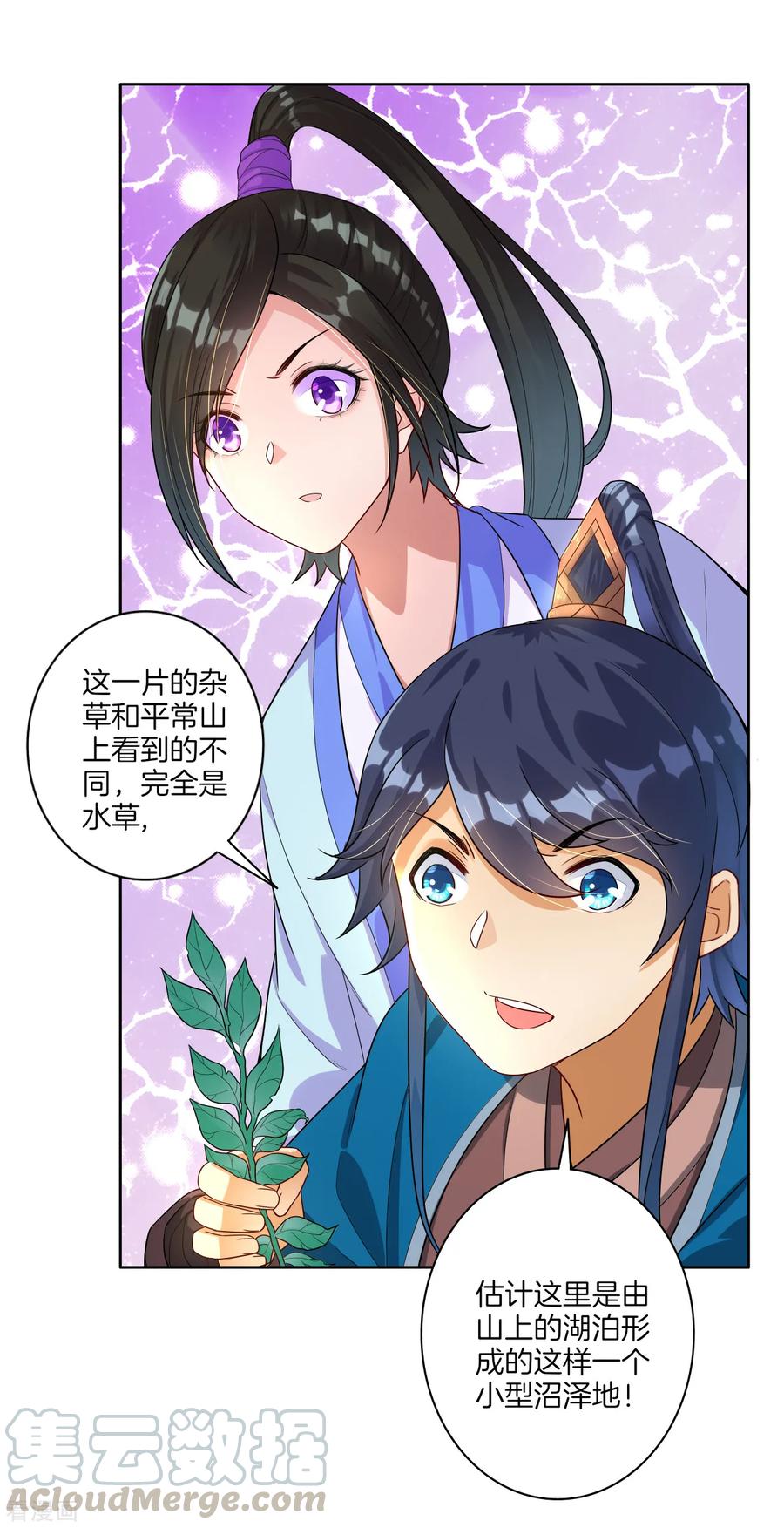 First Class Servant Ch.16 p17