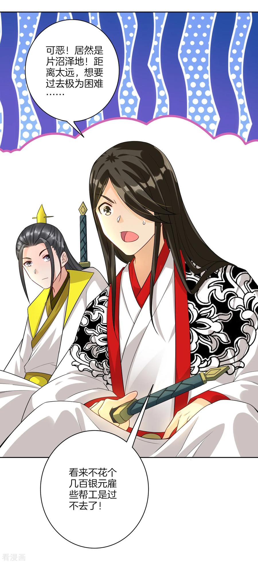 First Class Servant Ch.16 p19