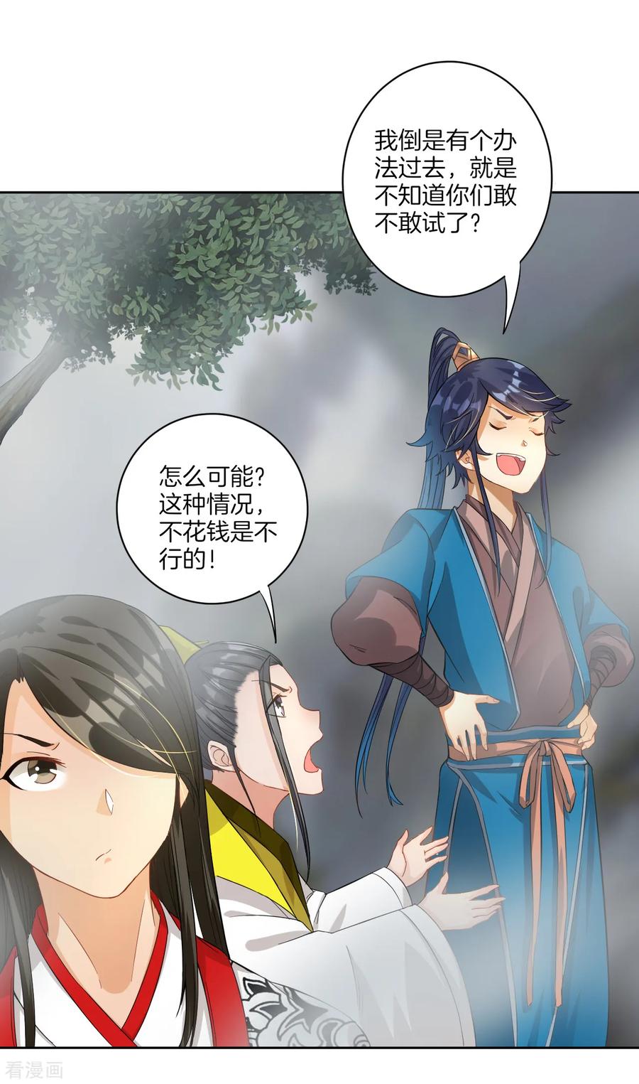 First Class Servant Ch.16 p20