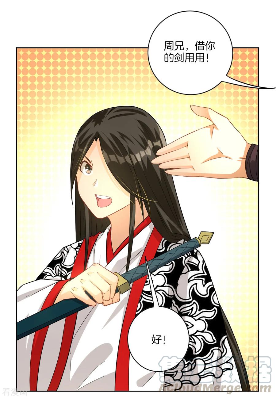First Class Servant Ch.16 p21