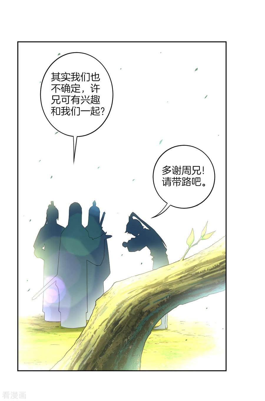 First Class Servant Ch.16 p3