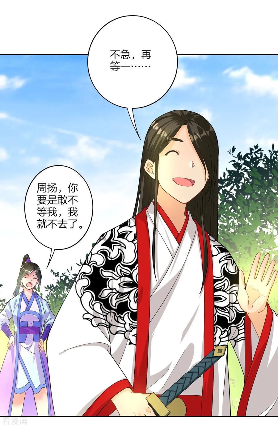 First Class Servant Ch.16 p4
