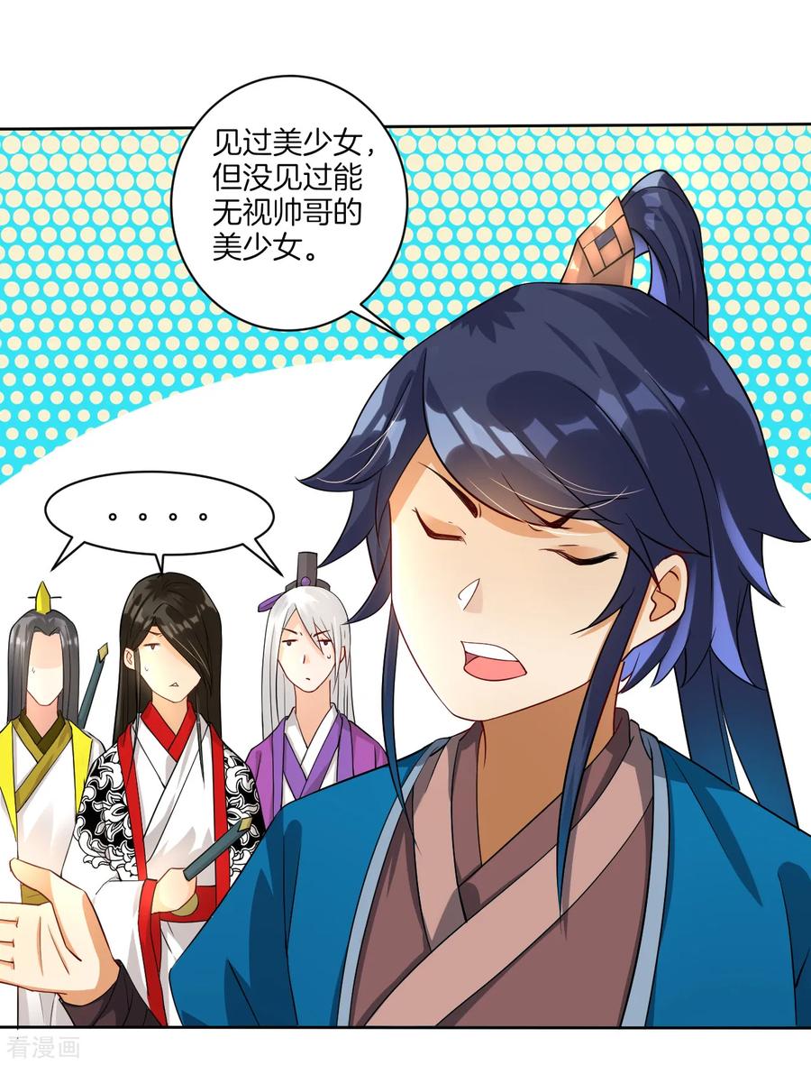 First Class Servant Ch.16 p8