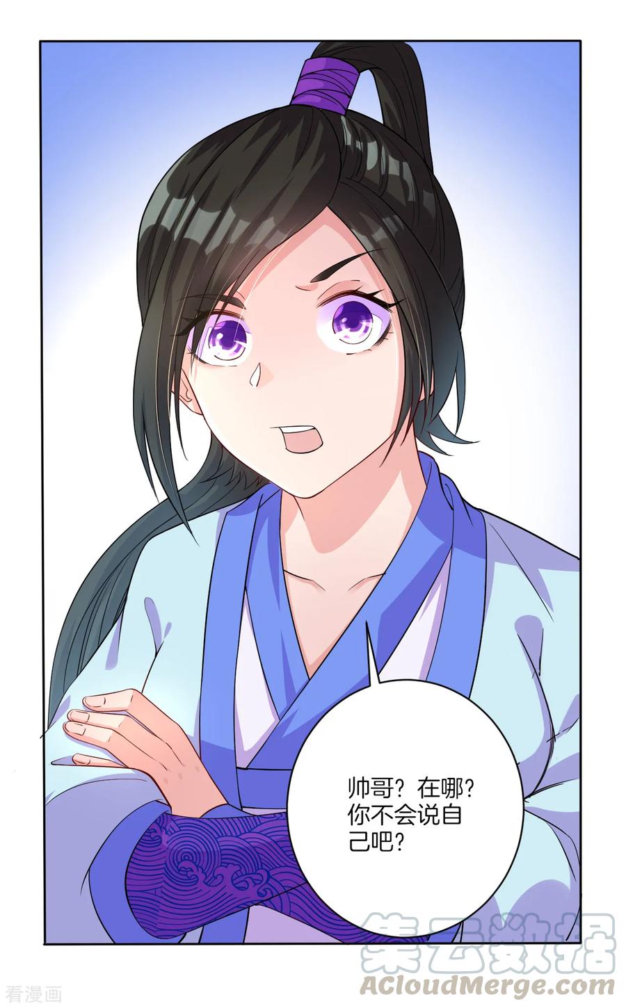 First Class Servant Ch.16 p9
