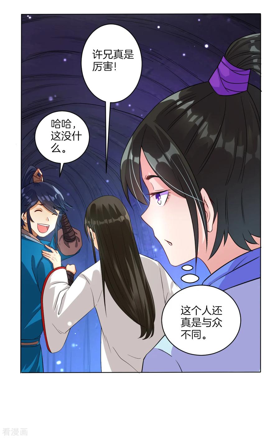 First Class Servant Ch.17 p10