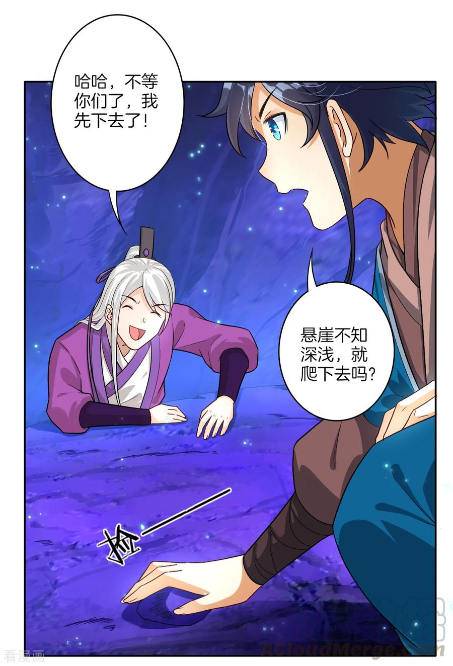 First Class Servant Ch.17 p13
