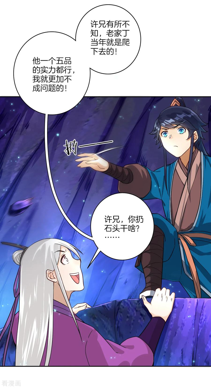First Class Servant Ch.17 p14
