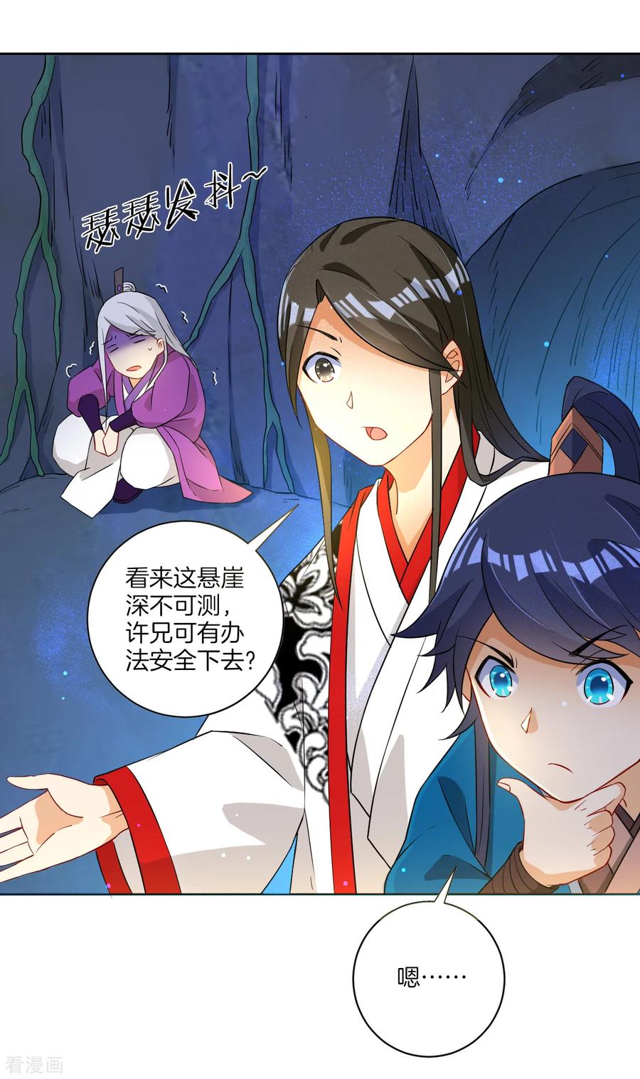 First Class Servant Ch.17 p16