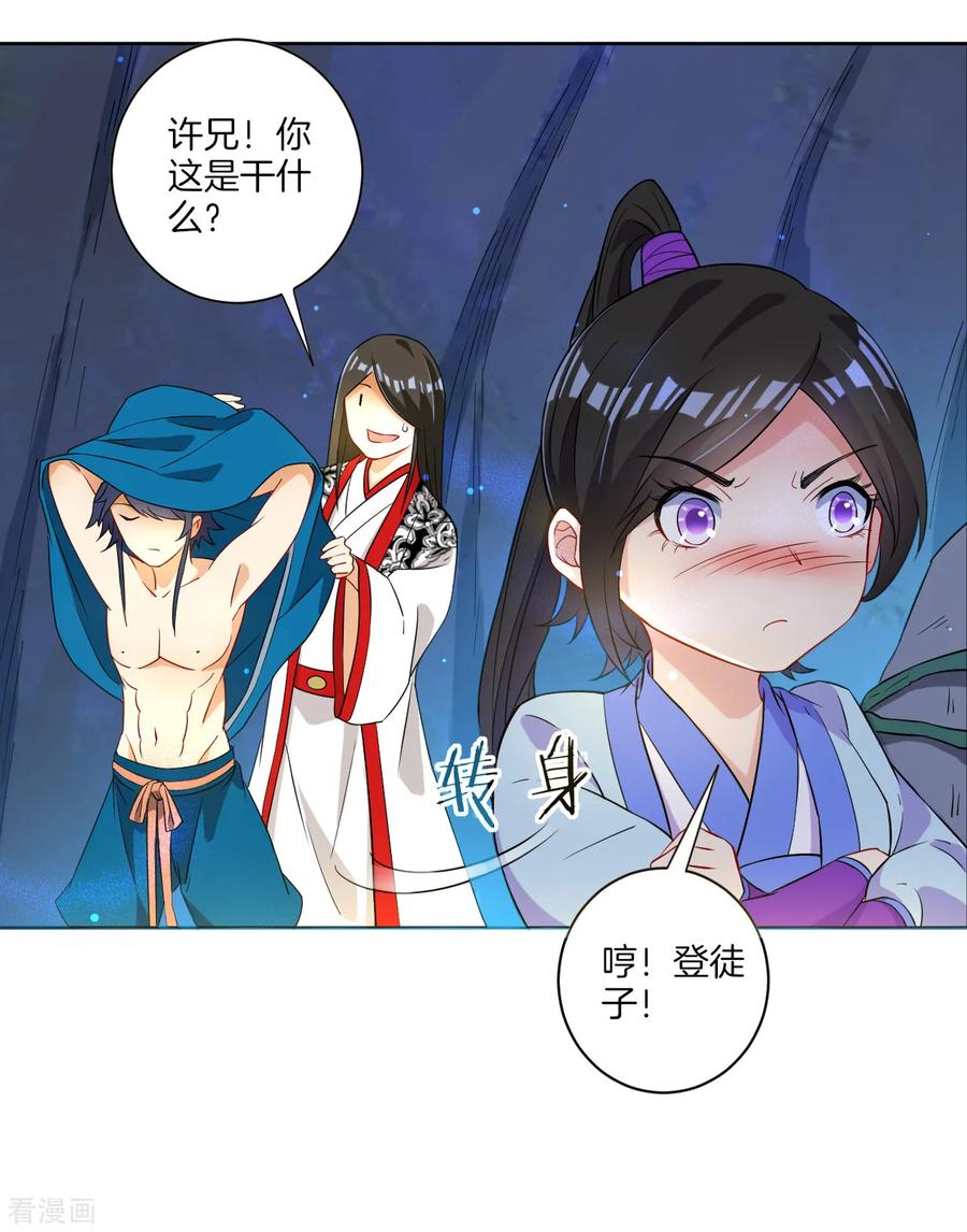 First Class Servant Ch.17 p19
