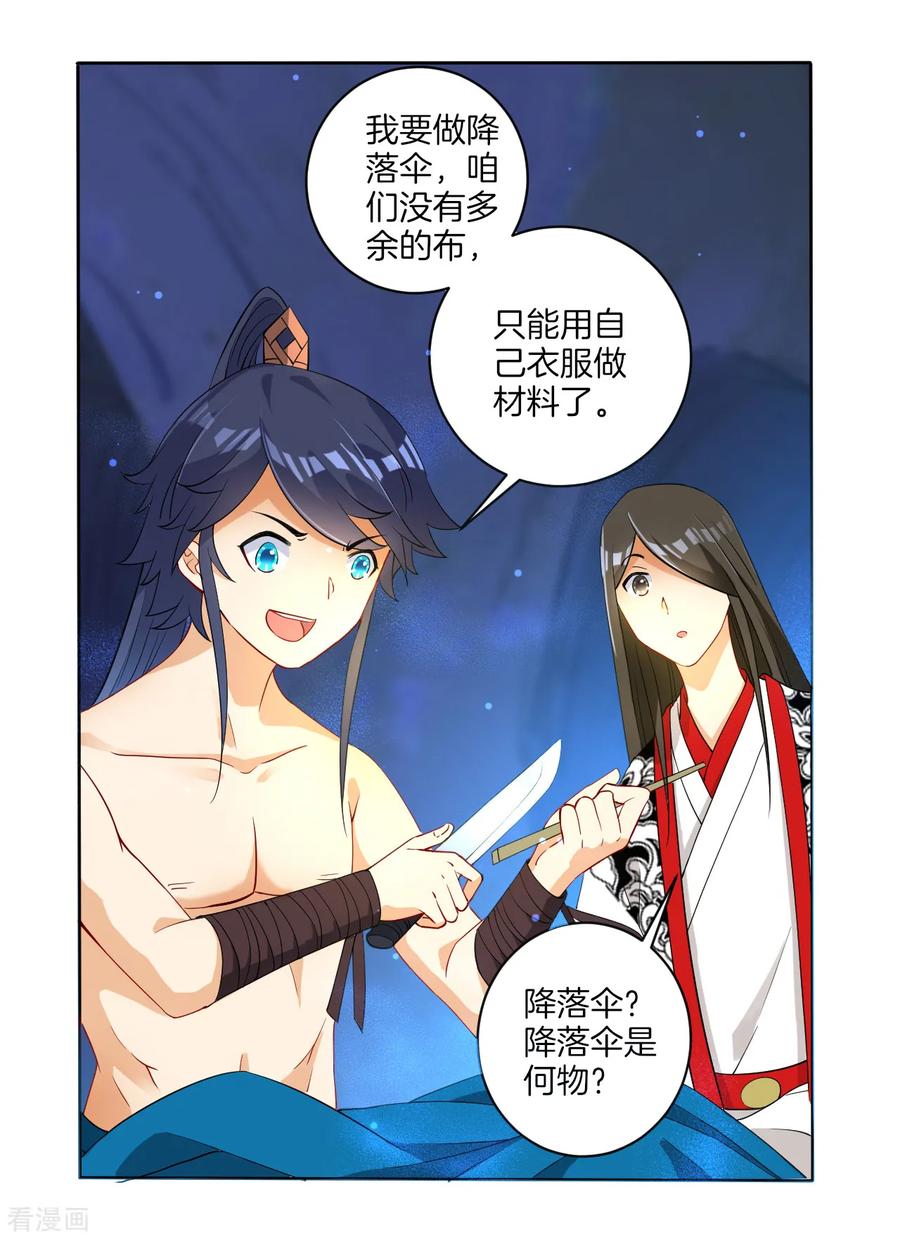 First Class Servant Ch.17 p20