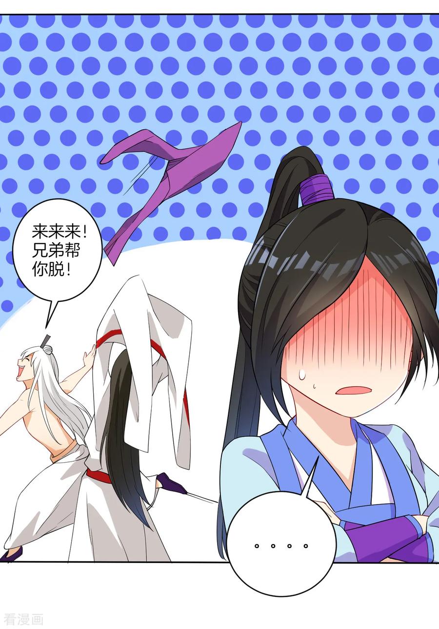 First Class Servant Ch.17 p22