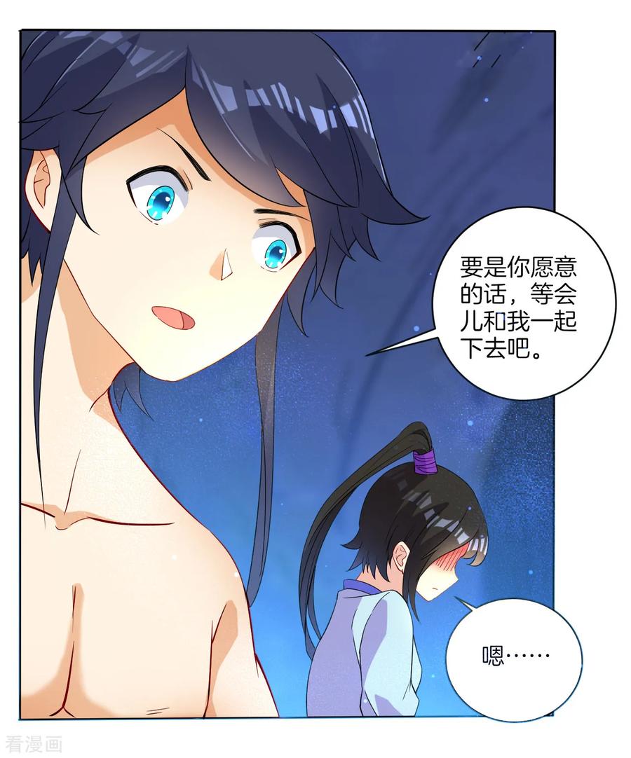 First Class Servant Ch.17 p23