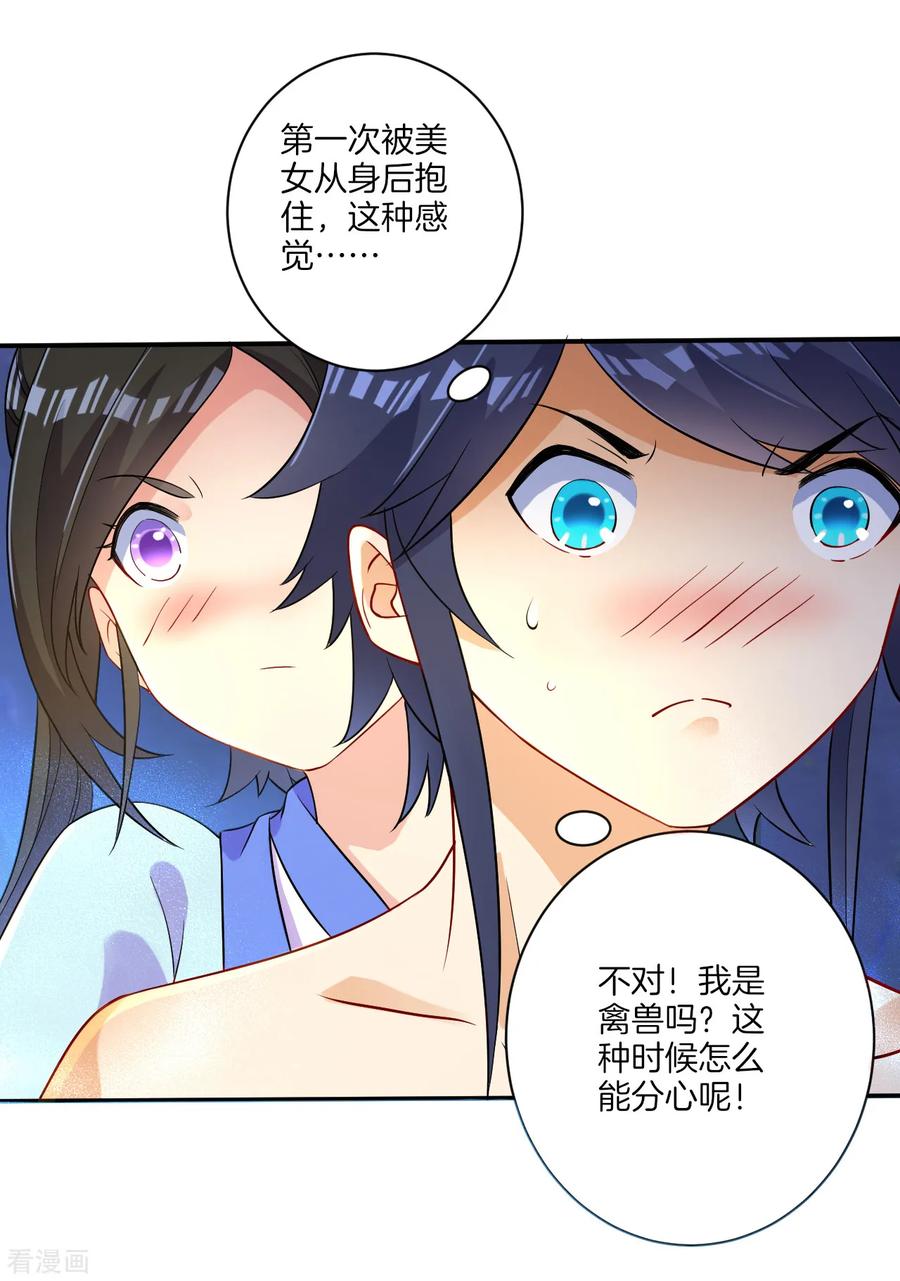 First Class Servant Ch.17 p28
