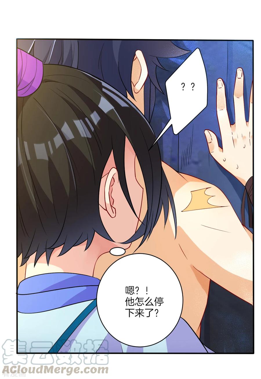 First Class Servant Ch.17 p29