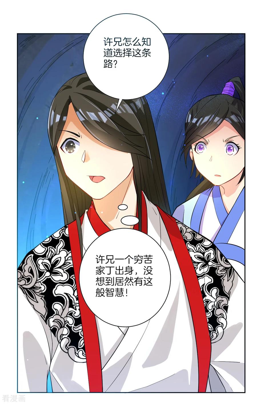First Class Servant Ch.17 p8