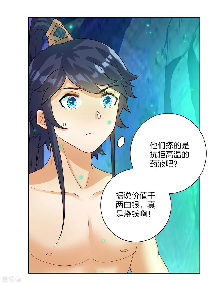 First Class Servant Ch.18 p23