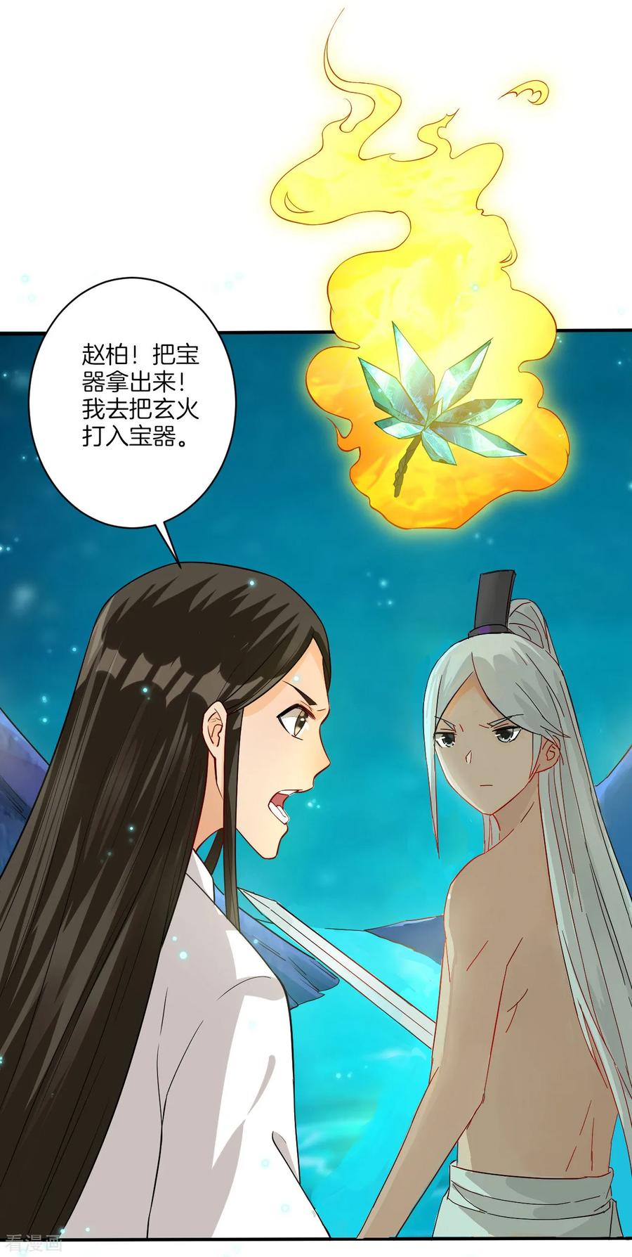 First Class Servant Ch.18 p28